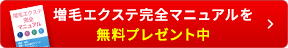 完全マニュアル無料プレゼント中！お問い合わせはこちら