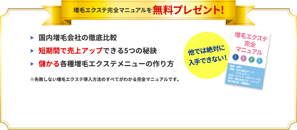 増毛エクステ完全マニュアルを無料プレゼント!